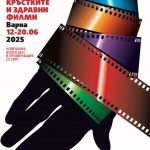 Кино от воюващи държави – на един екран във Варна