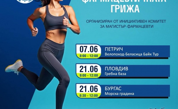 Семейни фармацевти се включват в мащабен велопоход в Петрич
