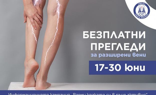 Водещи лекари от УМБАЛ „Света Марина“ – Плевен ще преглеждат безплатно за разширени вени през юни