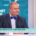 Какви ще са предизвикателствата след приемане на единната валута