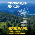 Министерството на туризма с фокус към планинските дестинации в рамките на летния туристически сезон