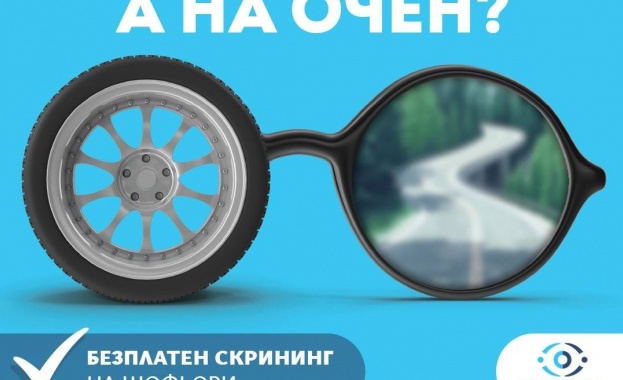 Зрението е нашият основен източник на информация докато шофираме То