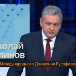 Николай Малинов:  За руския език трябва да воюваме, да се борим
