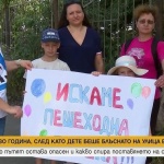 Близо година, след като дете беше блъснато на улица във Варна. Защо пътят остава опасен и какво спира поставянето на светофар?