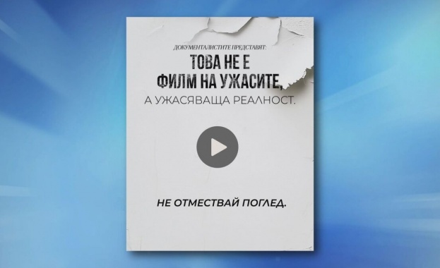 От ефира на bTV стартира кампанията Не филм на ужасите