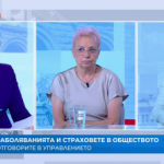 Заболяванията и страховете в обществото