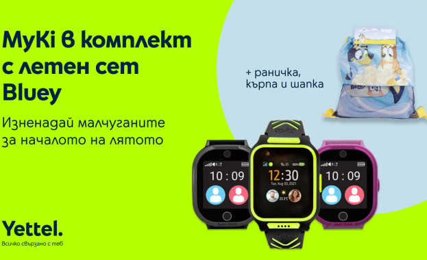 Лято с Yettel: Детските смартчасовници MyKi идват с плажен комплект Bluey