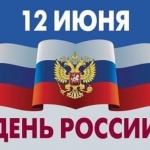Днес Русия отбелязва държавния си празник - Денят на Русия