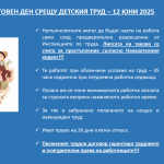 Световен ден за борба с детския труд