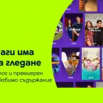 Стрийминг платформата VOYO вече е част от услугите в приложението Yettel и Yettel TV
