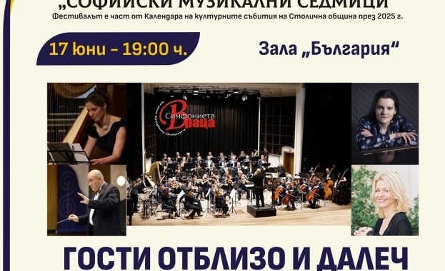 Концерт Гости от близо и далеч 17 юни зала