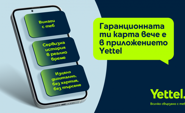 Гаранционната карта става дигитална – само в приложението Yettel