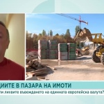 Как влизането в еврозоната ще се отрази на пазара на имоти у нас