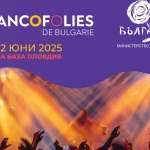 Министерството на туризма даде началото на Francofolies de Bulgarie 2025 в Пловдив