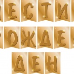 Родени на 13 ноември