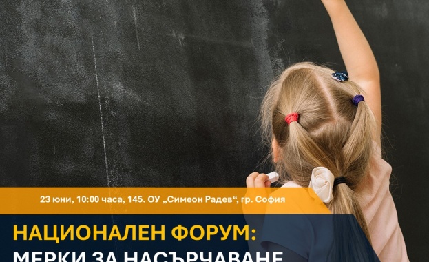 Министерството на образованието и науката организира форум за обсъждане на