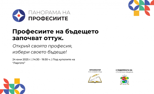 Министърът на образованието и науката Красимир Вълчев ще открие Панорама