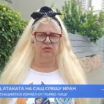 След атаката на САЩ срещу Иран: Ситуацията в Израел от първо лице