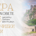 Eлектрохолд е основен партньор на 10-ото издание на „Опера на върховете“ на Белоградчишките скали 