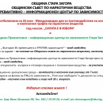 ПИЦ по зависимости в Стара Загора отбелязва 14-тия си рожден ден с отворени врати и богата програма