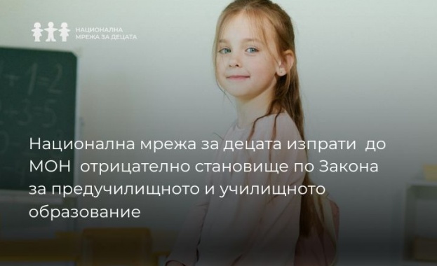Национална мрежа за децата НМД изпрати до Министерство на образованието