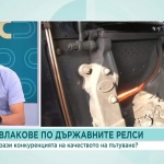 Частни фирми в железопътния транспорт – начало на реформа или нова неяснота