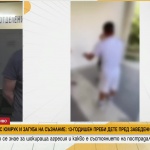 Какво е състоянието на пребитото дете от Видин