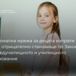 Национална мрежа за децата изпрати до МОН отрицателно становище по Закона за предучилищното и училищното образование