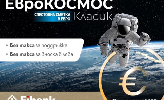До 31 декември 2025 г Fibank Първа инвестиционна банка освобождава