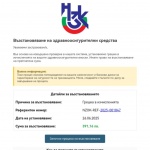 Внимание! Опити за измама от името на НЗОК