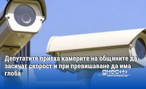 Общинските камери вече ще засичат и скоростта на преминаващите автомобили