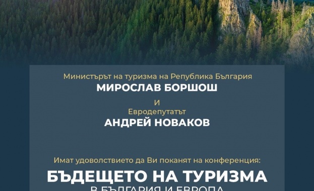 На 27 юни 2025 г Министерството на туризма организира национална