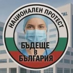 „Бъдеще в България”: Младите медици отново излизат на протест