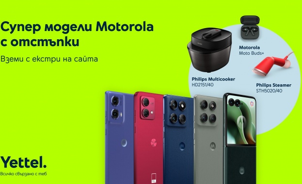 Yettel предлага избрани модели смартфони MOTOROLA с отстъпка до 350 лв.* и в комплект с допълнителни продукти