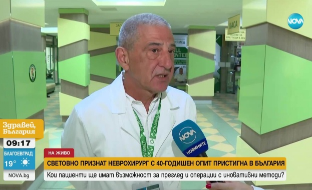 Световно признат неврохирург с 40-годишен опит пристигна в България
