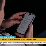 Как мними борсови агенти подвеждат хора да инвестират хиляди левове в криптовалута