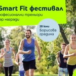 Днес в Борисовата градина се провежда фестивалът Smart Fit на Yettel.