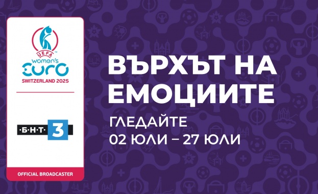 БНТ 3 излъчва УЕФА Европейско първенство за жени БНТ 3 излъчва УЕФА Европейско първенство за жени