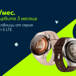 Yettel предлага HUAWEI Watch 5 LTE с 12 месеца включен multiSIM и нулева вноска за първите 3 месеца