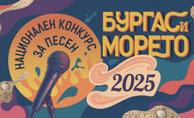 Започна гласуването за песните в конкурса "Бургас и морето"
