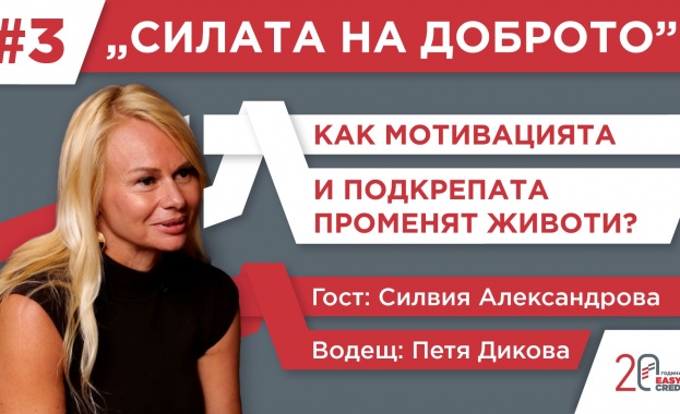 „Изи Кредит“ разказва човешките истории зад небанковите кредити в третия епизод на „Силата на доброто“