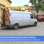Мерки през пожароопасния период. Доброволци в Две могили в готовност да помагат