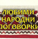 Добрата стока...