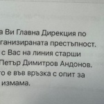 Телефонни измамници искат пари от името на БНБ и ГДБОП. По какви сигнали за финансови злоупотреби работят от МВР и по каква схема действат престъпниците