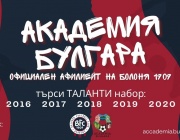 Италианският футболен тим Болоня отваря футболна академия в София