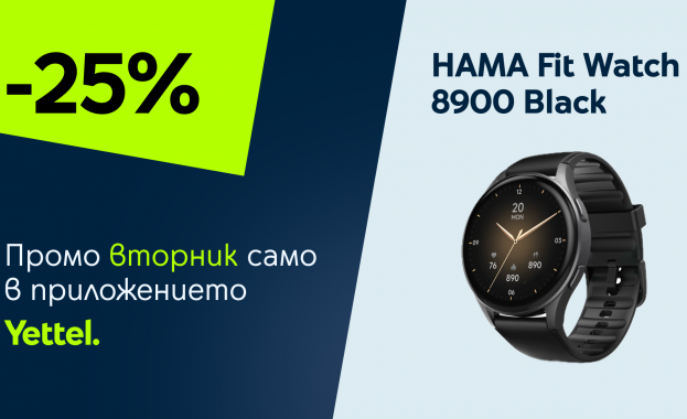 „Промо вторник“ в приложението Yettel: HAMA Fit Watch 8900 с ексклузивна отстъпка само за 24 часа