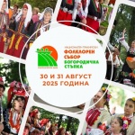 Продължава подаването на заявки за участие в 19-ото издание на Националния тракийски фолклорен събор „Богородична стъпка“
