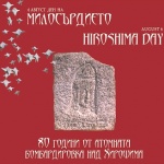 Ден на Милосърдието 2025 г.