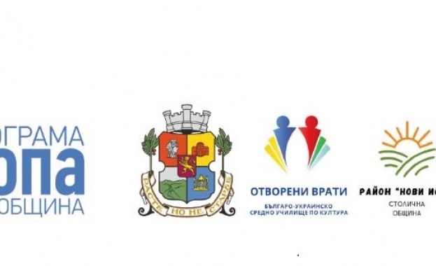 Проект Повишаване на демократичната култура в столицата чрез овластяване и
