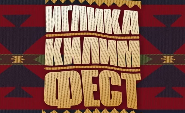 Най-голямата колекция на български килими в света